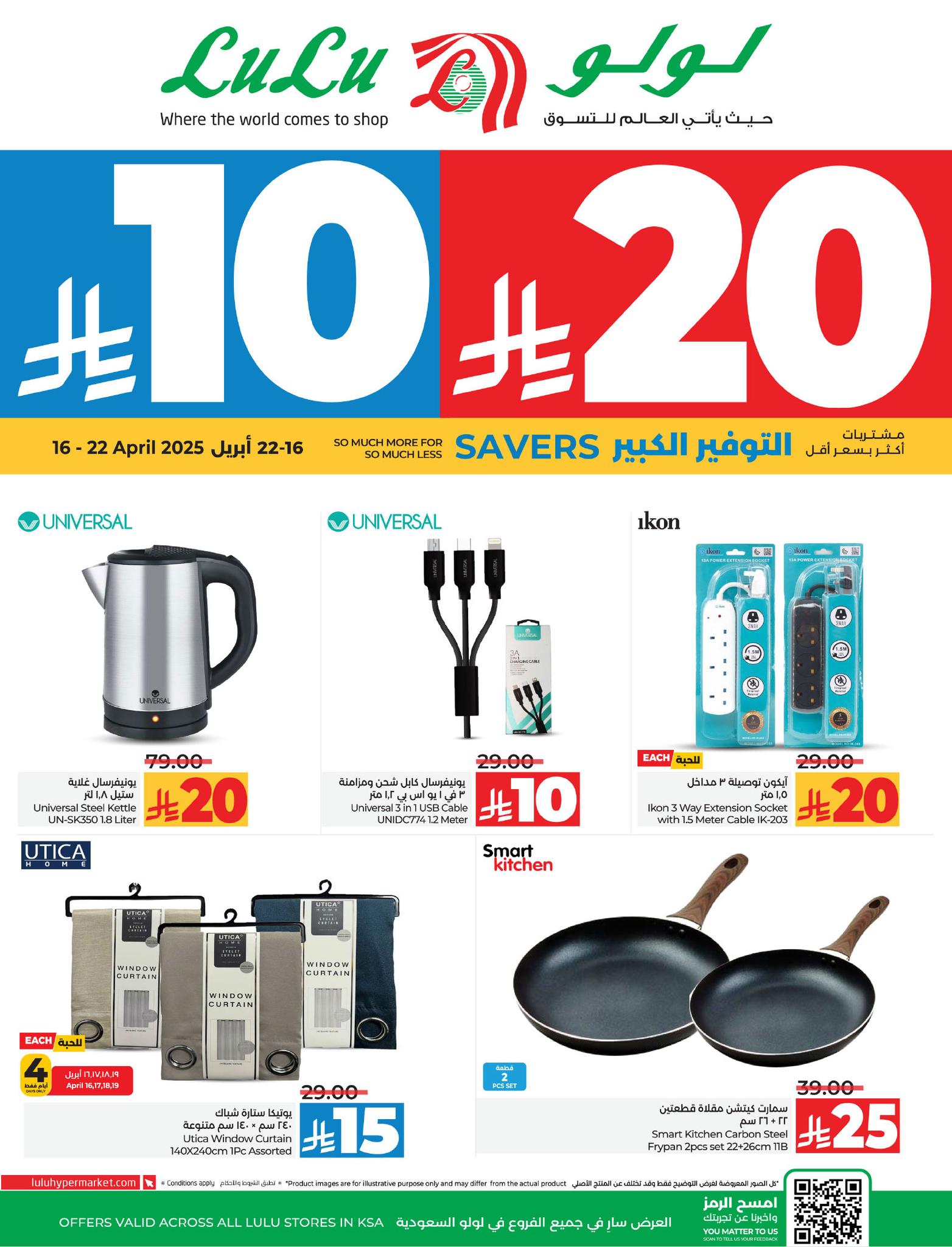 lulu-dammam-shati offers from 16apr to 22apr 2025 عروض لولو الدمام الشاطئ من 16 إبريل حتى 22 إبريل 2025 صفحة رقم 73